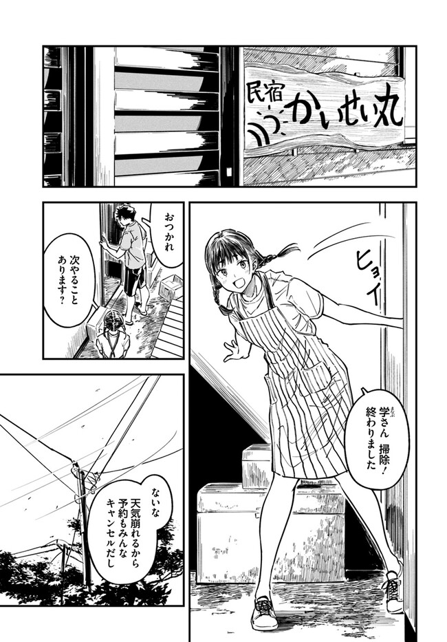 Kyou kara Koko de Kurashimasu!? - Chapter 5 - Page 3
